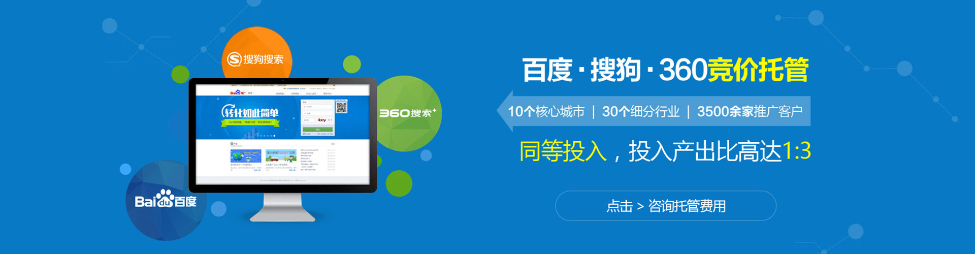 天元百度竞价推广